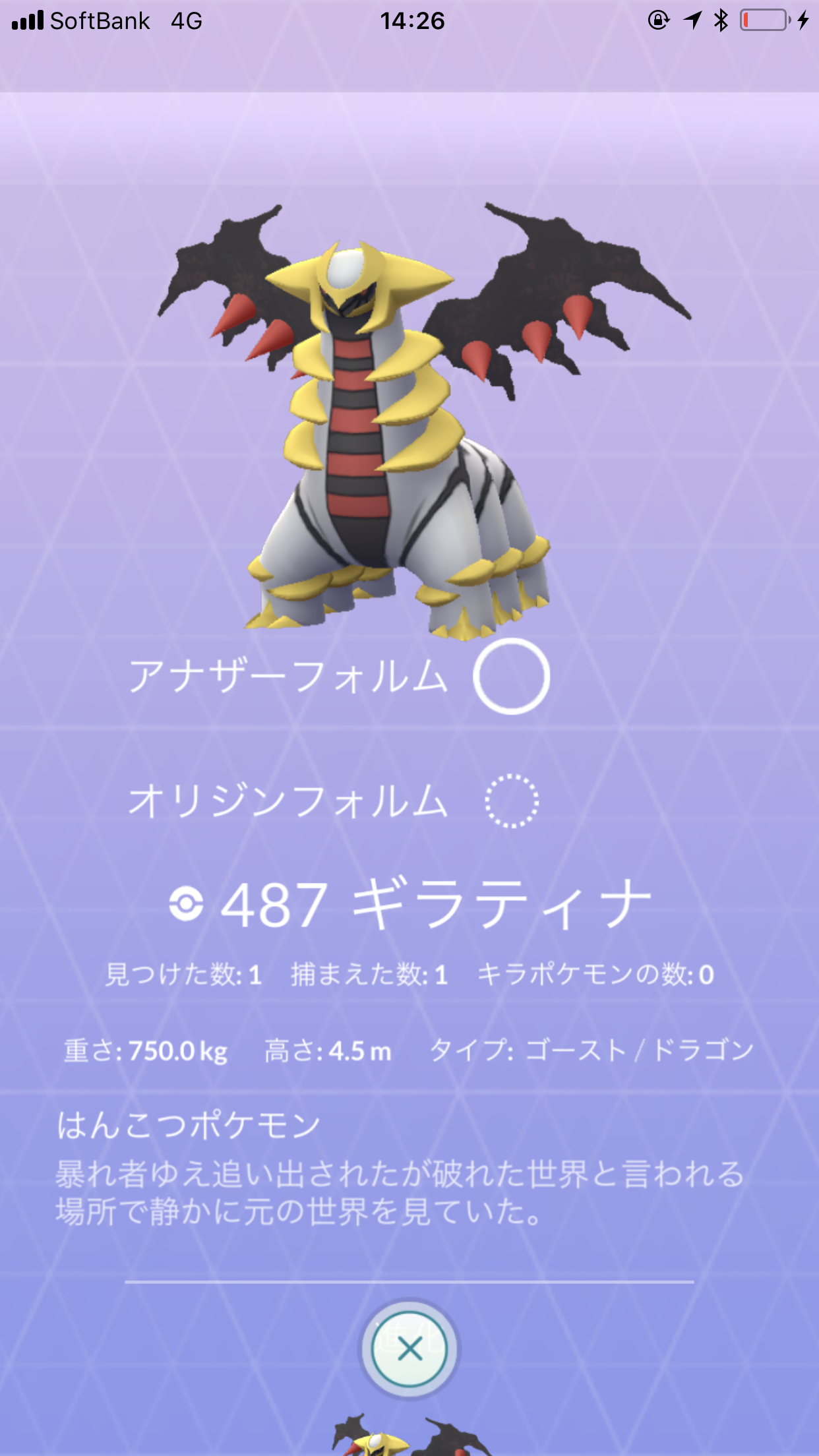 ポケモンｇｏで伝説ポケモンのレイドイベント期間ってことでギラティナを捕まえちった りゅうちゃん Com